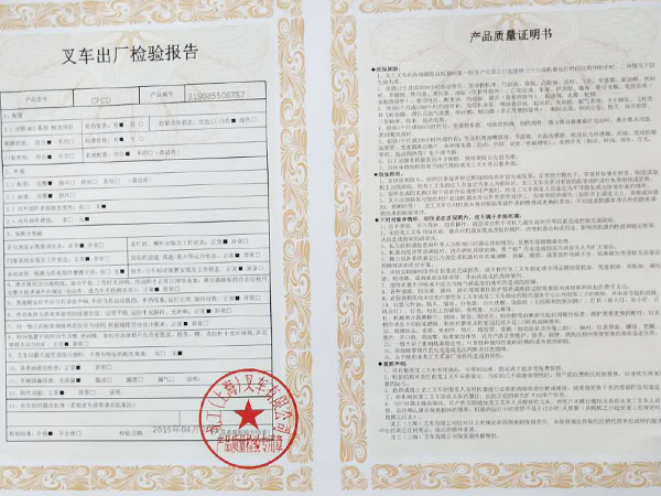 3噸叉車合格證-浩兵搬運