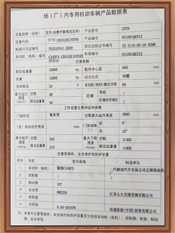 10噸叉車合格證